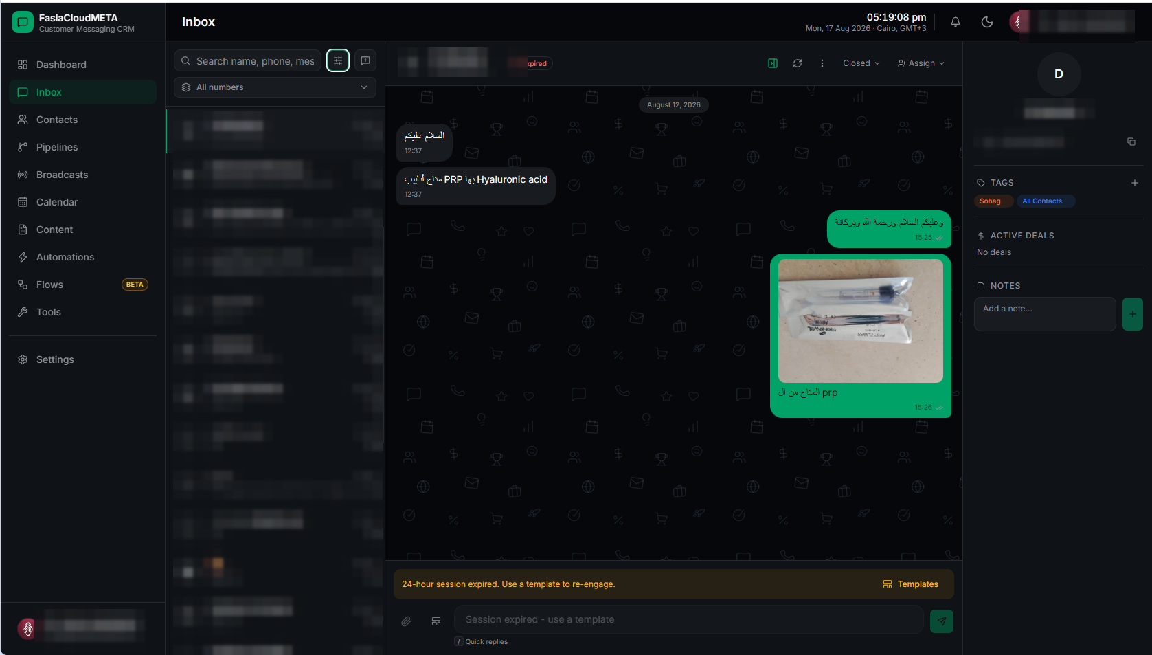 صندوق الوارد الموحّد في Fasla Cloud — قائمة محادثات واتساب وصندوق وارد مشترك للفريق (بيانات العملاء مموّهة لحماية الخصوصية)